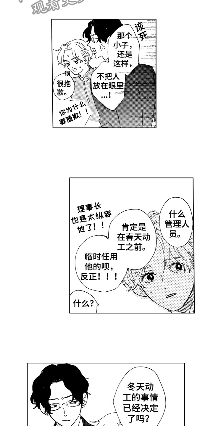 《漂浮的幻想》漫画最新章节第17章：吵架免费下拉式在线观看章节第【5】张图片