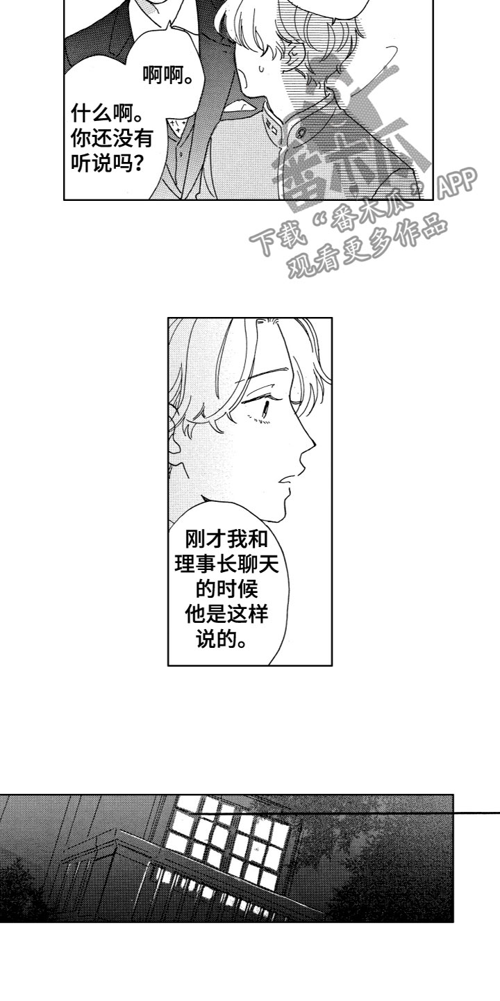 《漂浮的幻想》漫画最新章节第17章：吵架免费下拉式在线观看章节第【4】张图片