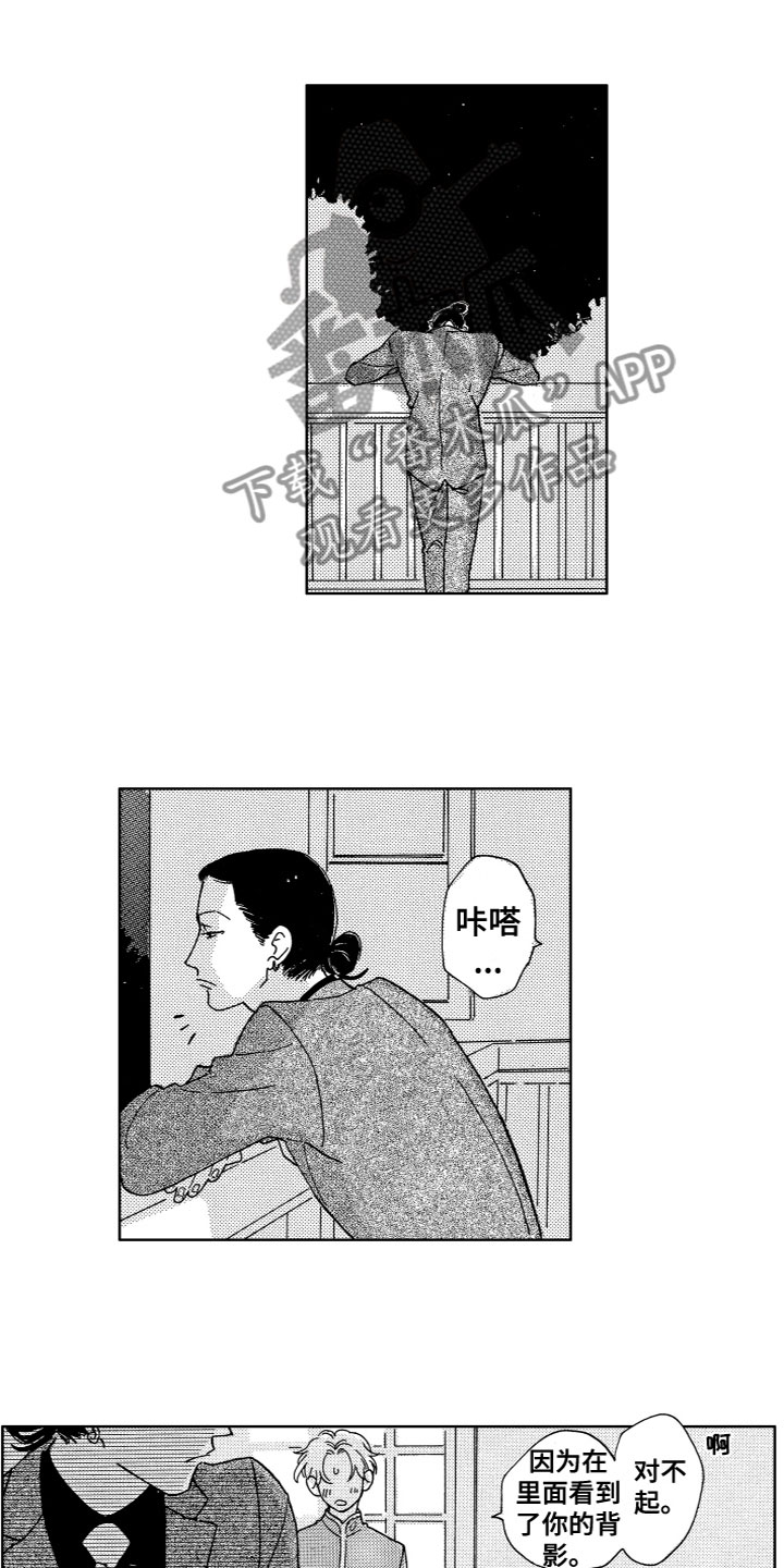 《漂浮的幻想》漫画最新章节第17章：吵架免费下拉式在线观看章节第【3】张图片