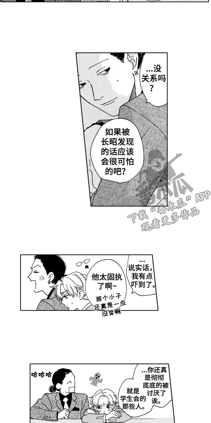 《漂浮的幻想》漫画最新章节第17章：吵架免费下拉式在线观看章节第【2】张图片