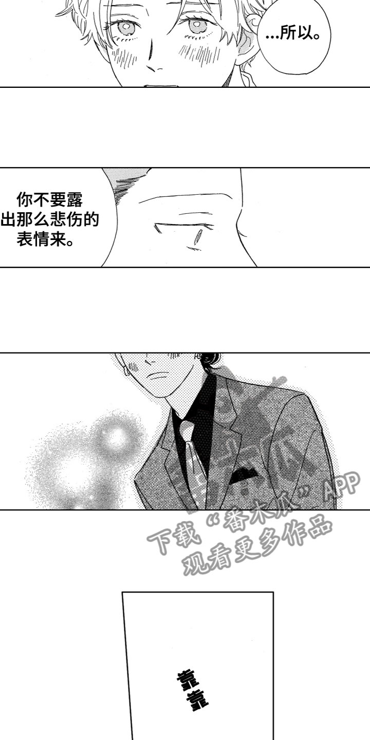 《漂浮的幻想》漫画最新章节第18章：害羞免费下拉式在线观看章节第【5】张图片