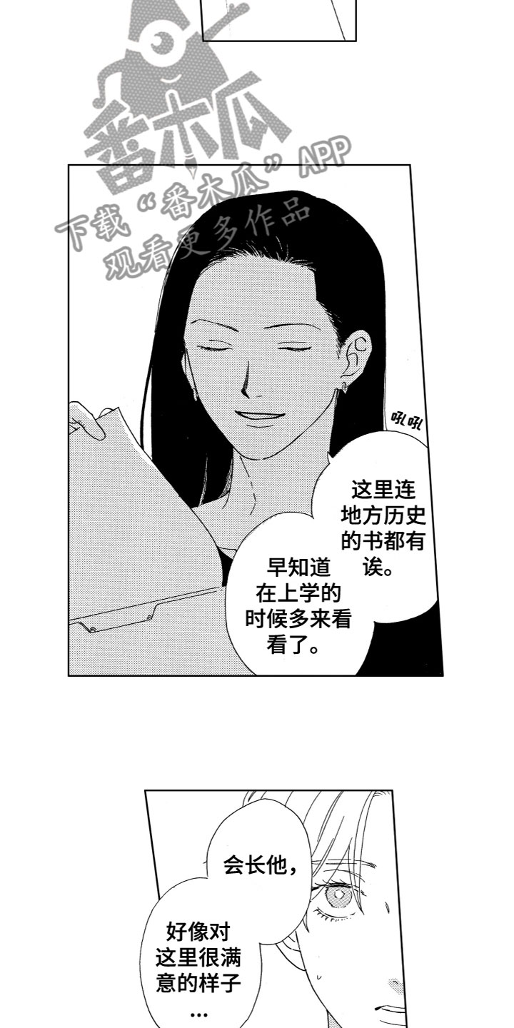 《漂浮的幻想》漫画最新章节第19章：是那个人免费下拉式在线观看章节第【6】张图片