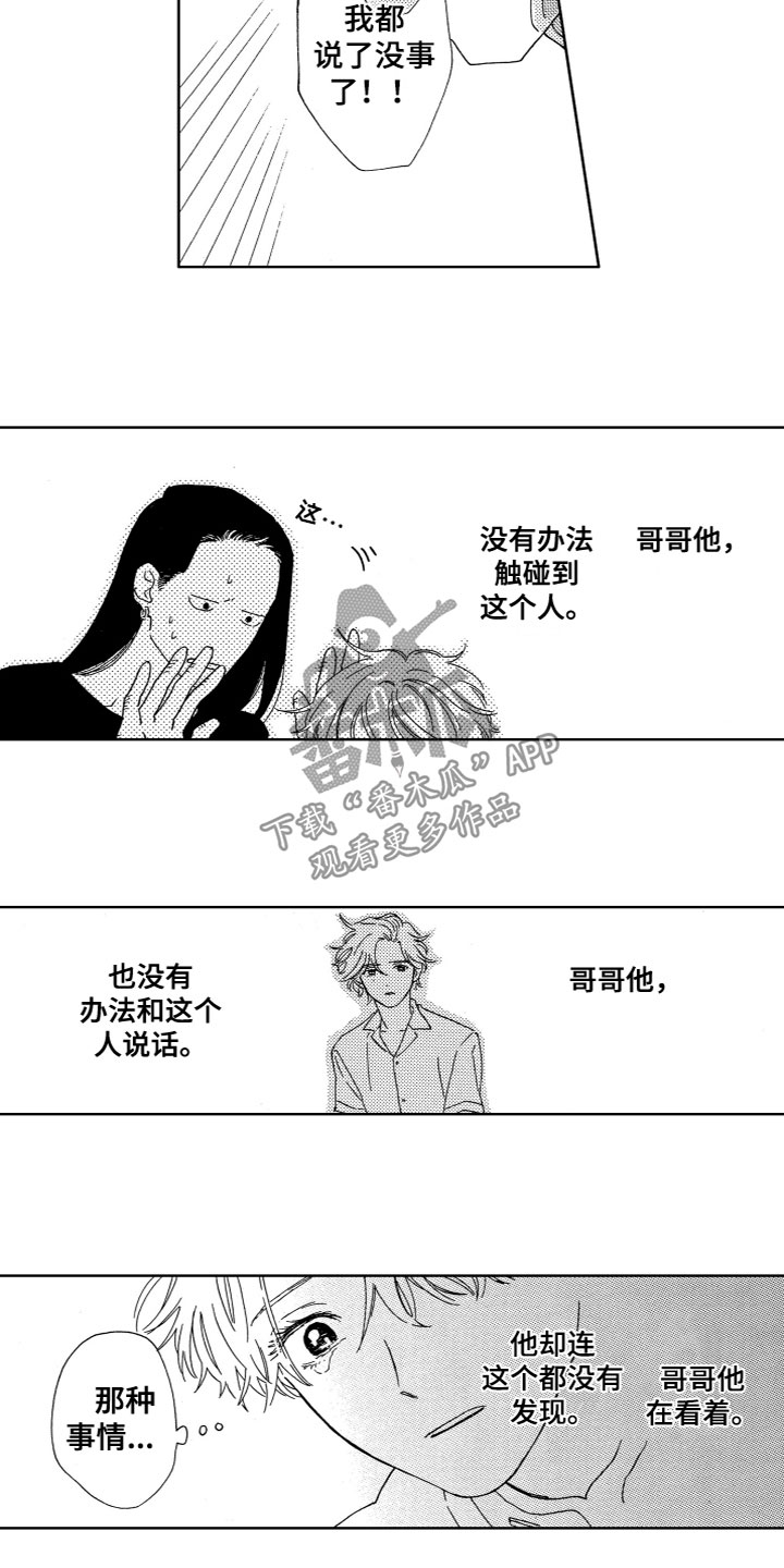 《漂浮的幻想》漫画最新章节第20章：好伤心免费下拉式在线观看章节第【2】张图片