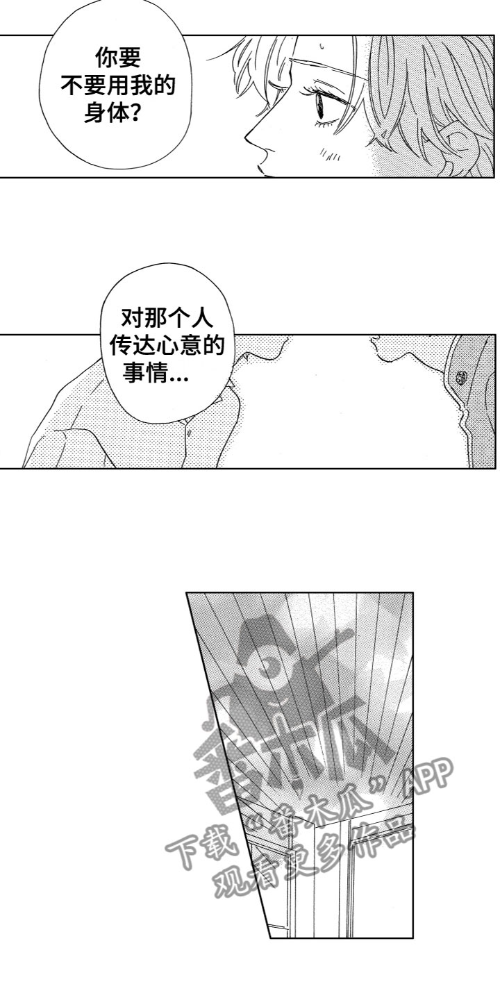 《漂浮的幻想》漫画最新章节第21章：借用身体免费下拉式在线观看章节第【4】张图片