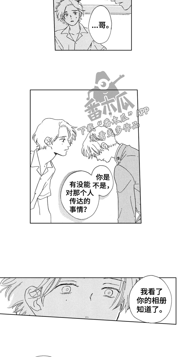 《漂浮的幻想》漫画最新章节第21章：借用身体免费下拉式在线观看章节第【5】张图片