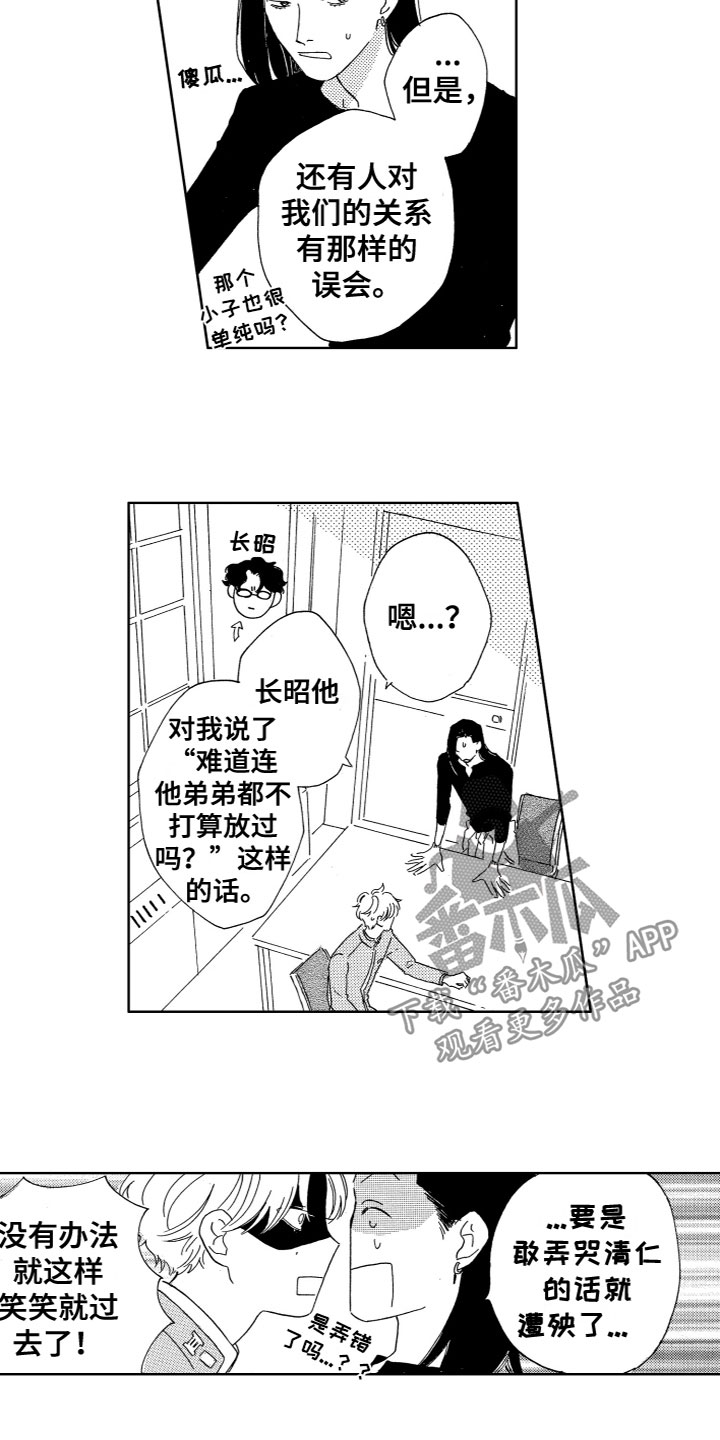 《漂浮的幻想》漫画最新章节第22章：谈话免费下拉式在线观看章节第【5】张图片