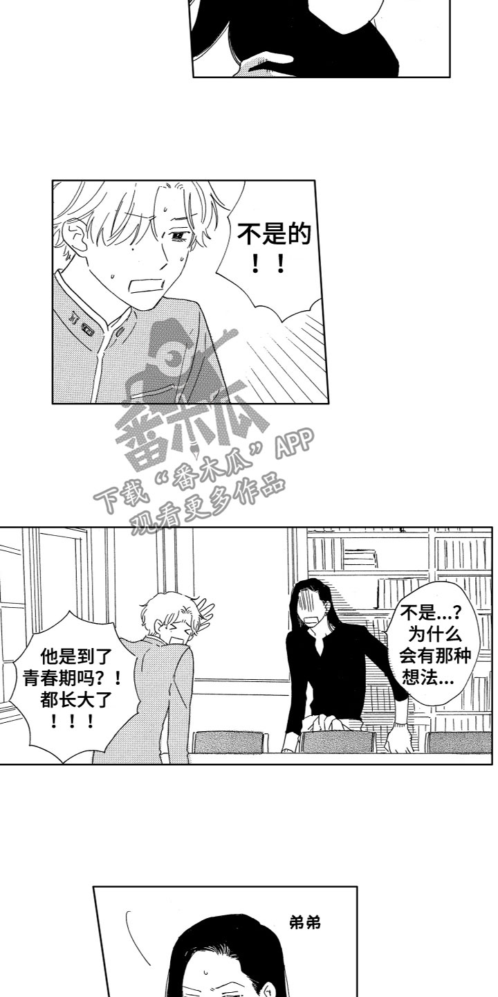 《漂浮的幻想》漫画最新章节第22章：谈话免费下拉式在线观看章节第【6】张图片