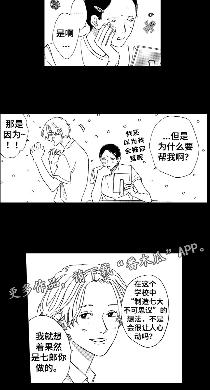 《漂浮的幻想》漫画最新章节第23章：计划书免费下拉式在线观看章节第【1】张图片