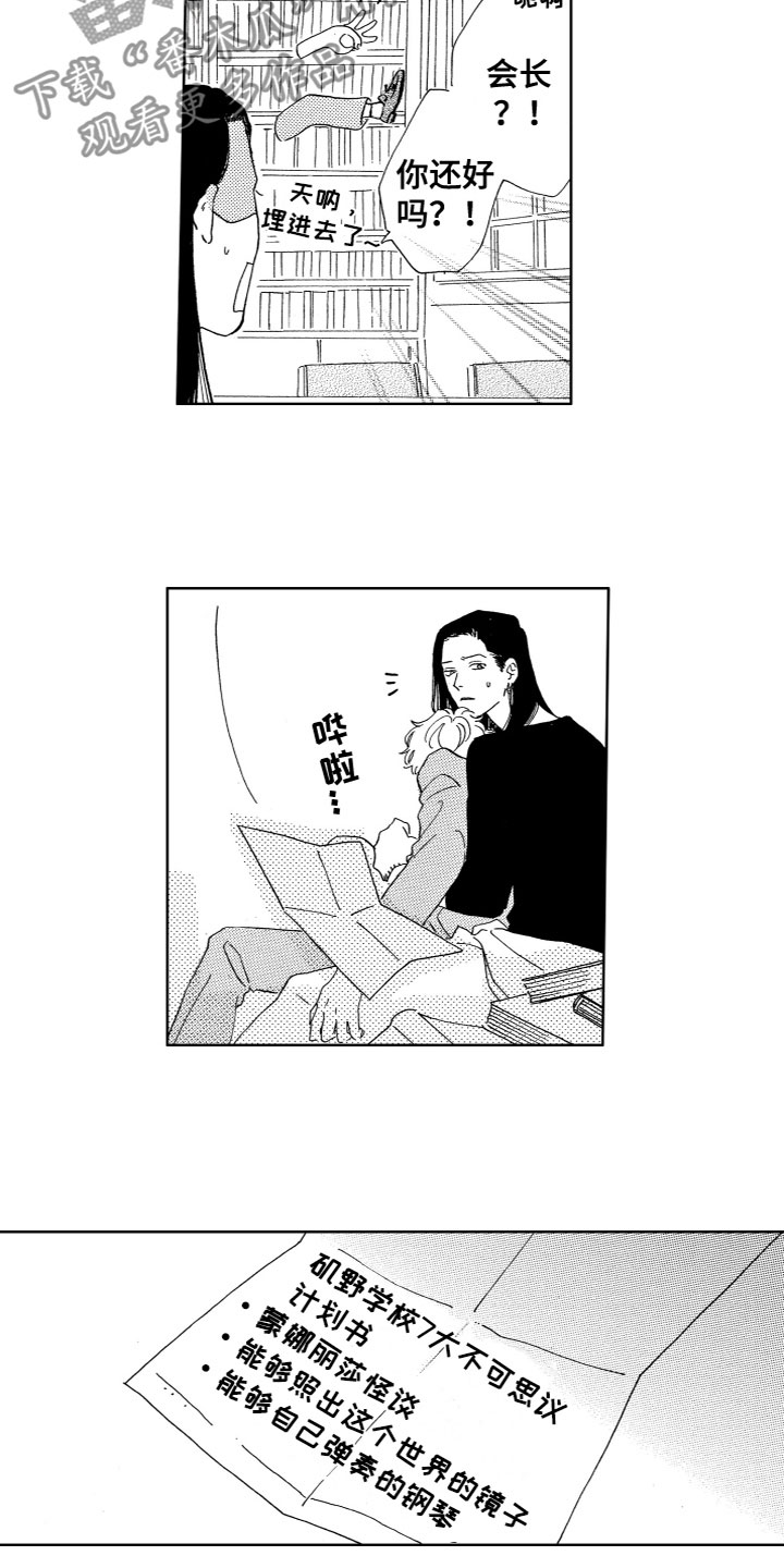 《漂浮的幻想》漫画最新章节第23章：计划书免费下拉式在线观看章节第【5】张图片