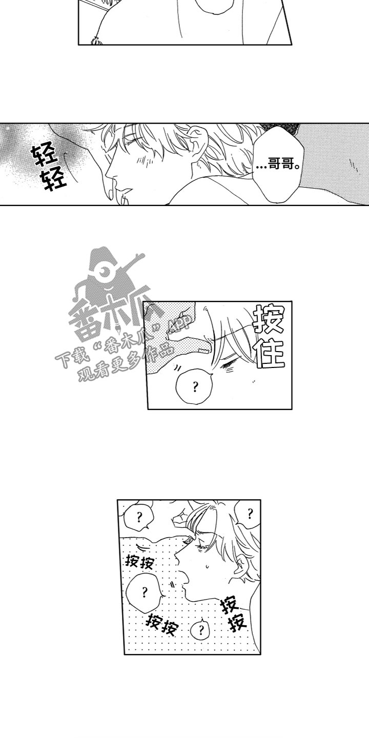 《漂浮的幻想》漫画最新章节第24章：误会免费下拉式在线观看章节第【9】张图片