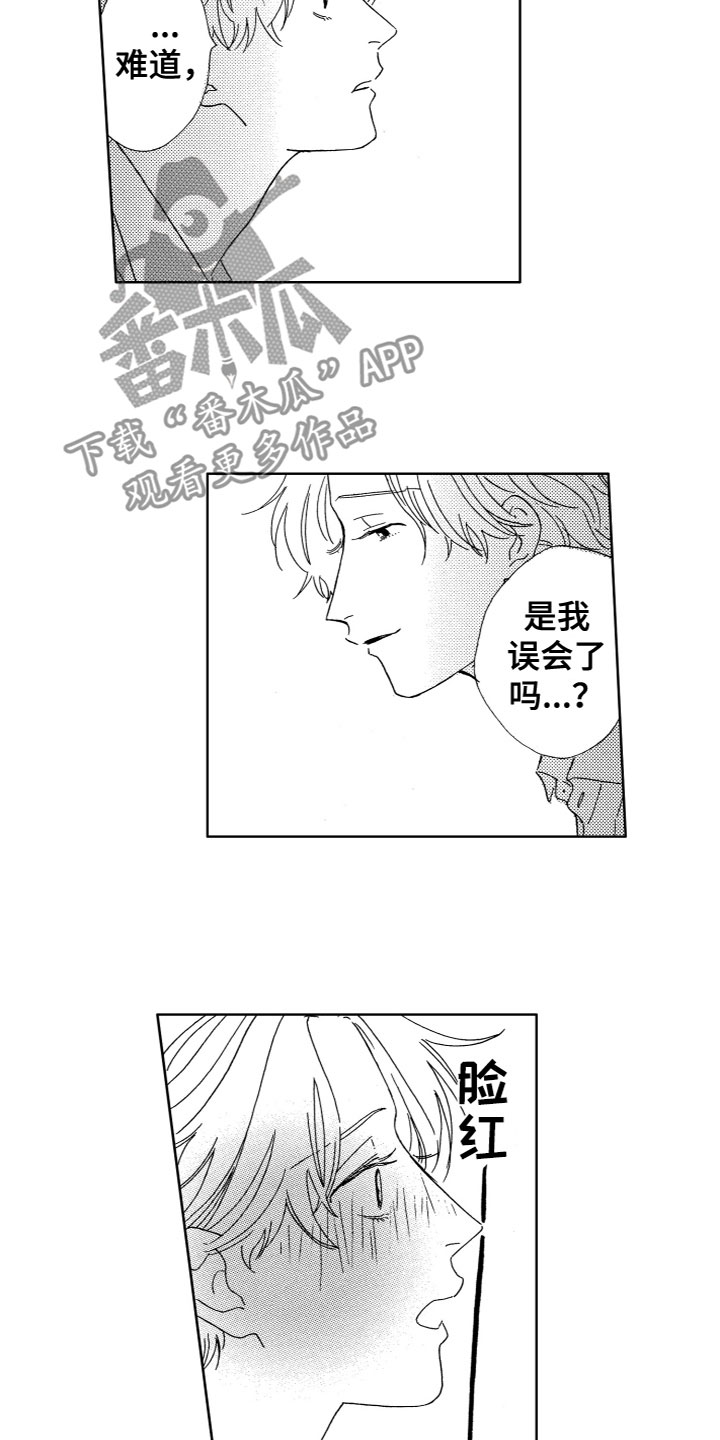 《漂浮的幻想》漫画最新章节第24章：误会免费下拉式在线观看章节第【2】张图片