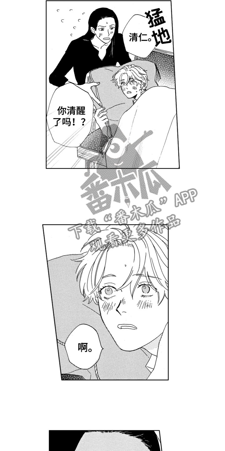 《漂浮的幻想》漫画最新章节第24章：误会免费下拉式在线观看章节第【8】张图片