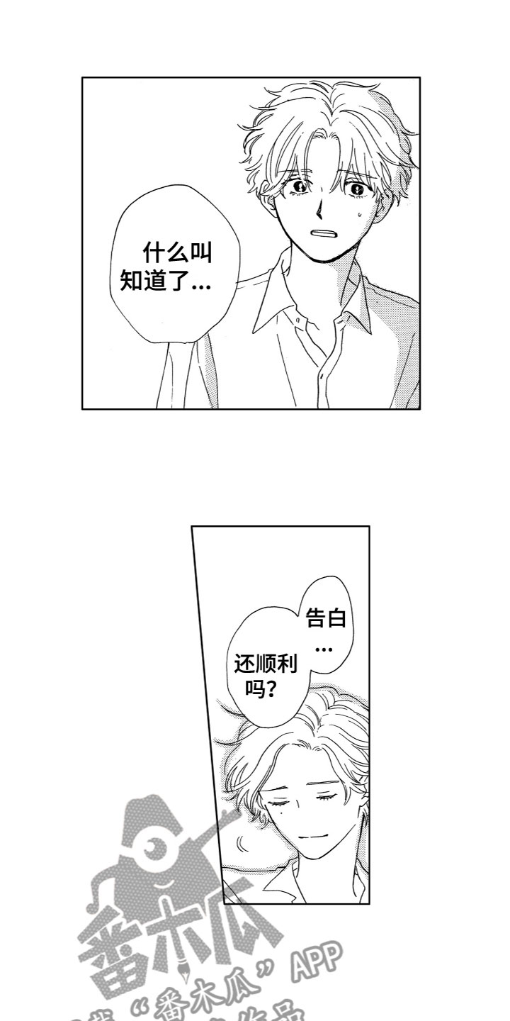 《漂浮的幻想》漫画最新章节第24章：误会免费下拉式在线观看章节第【4】张图片