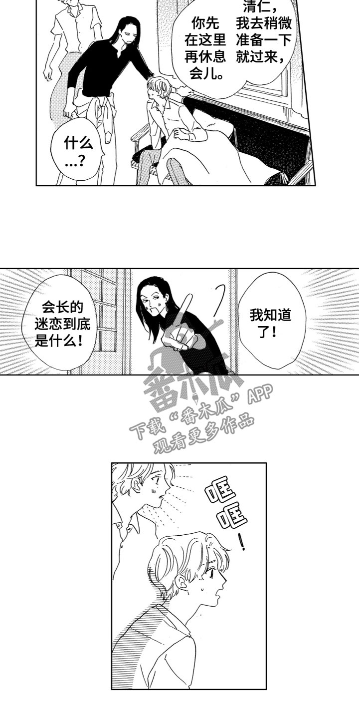 《漂浮的幻想》漫画最新章节第24章：误会免费下拉式在线观看章节第【5】张图片