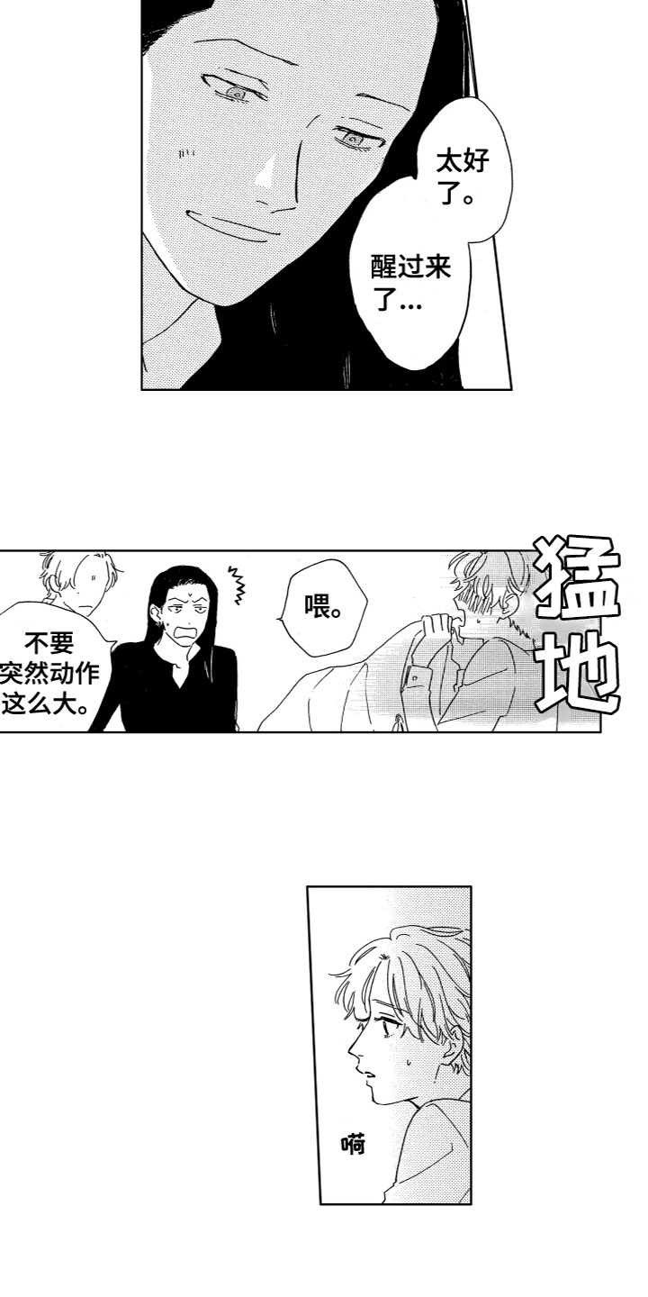 《漂浮的幻想》漫画最新章节第24章：误会免费下拉式在线观看章节第【7】张图片