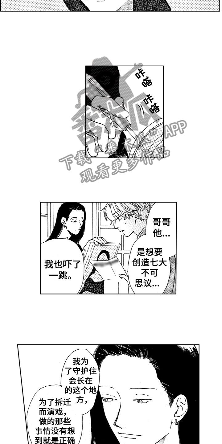 《漂浮的幻想》漫画最新章节第25章：一起制作免费下拉式在线观看章节第【7】张图片