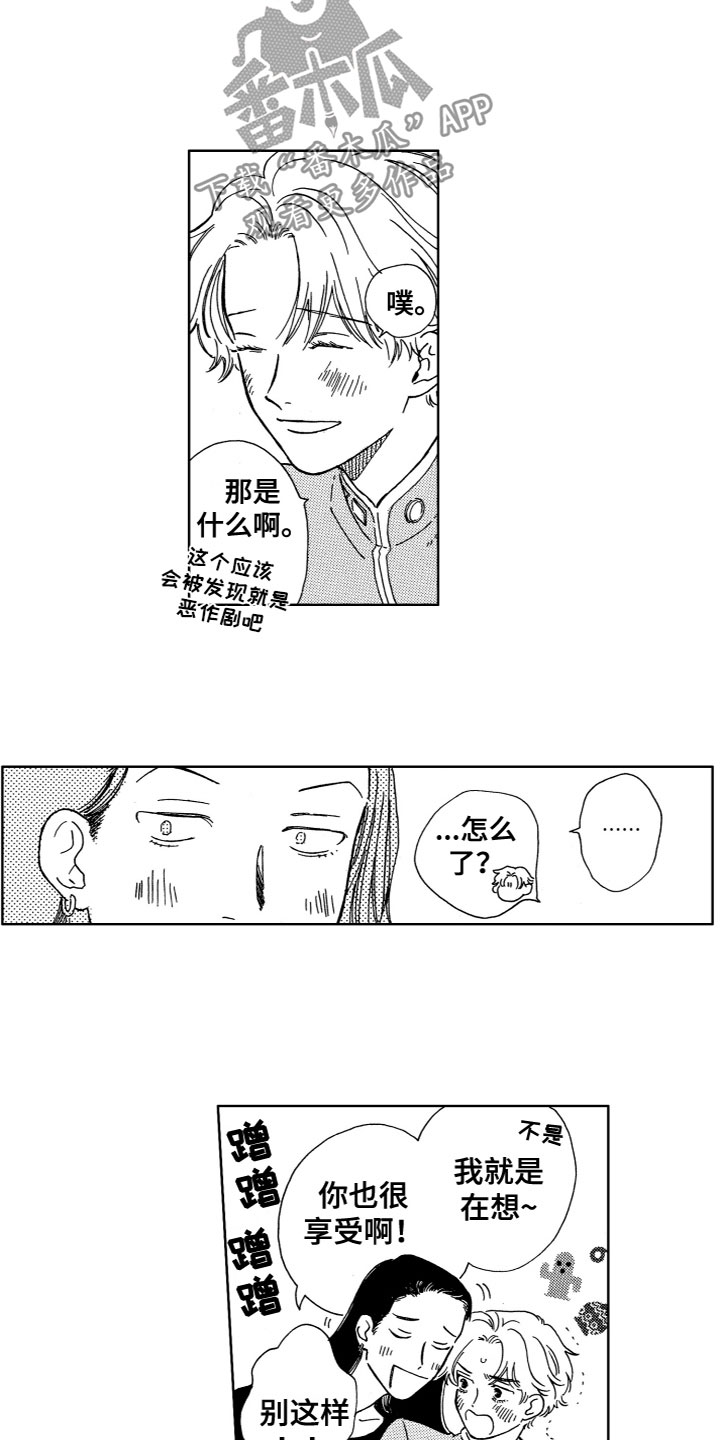 《漂浮的幻想》漫画最新章节第25章：一起制作免费下拉式在线观看章节第【3】张图片