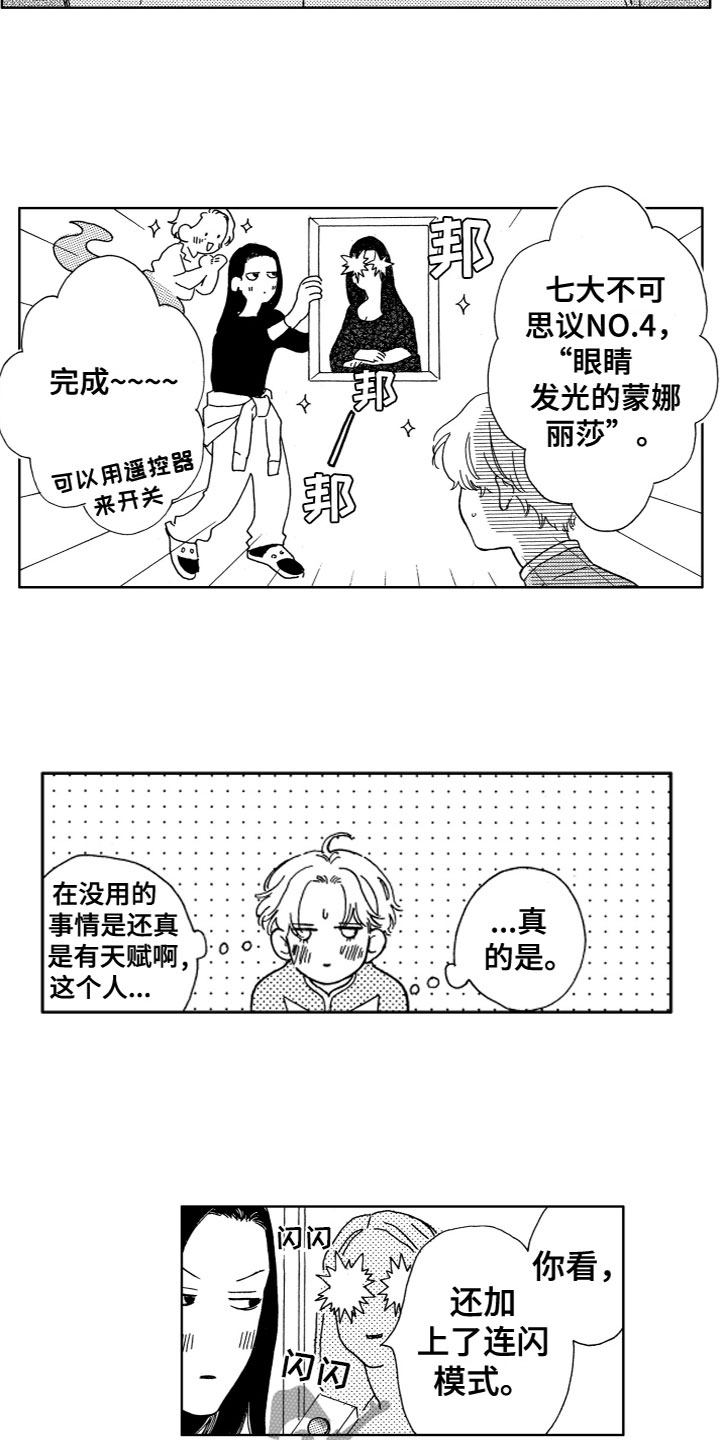 《漂浮的幻想》漫画最新章节第25章：一起制作免费下拉式在线观看章节第【4】张图片