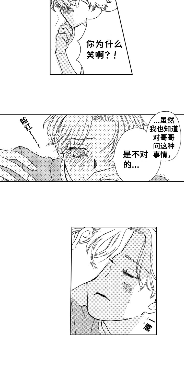 《漂浮的幻想》漫画最新章节第26章：害怕免费下拉式在线观看章节第【6】张图片