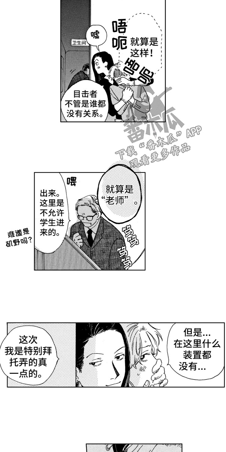 《漂浮的幻想》漫画最新章节第27章：成功免费下拉式在线观看章节第【6】张图片