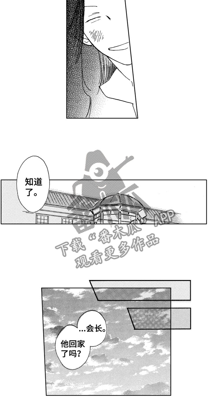 《漂浮的幻想》漫画最新章节第28章：危机免费下拉式在线观看章节第【6】张图片