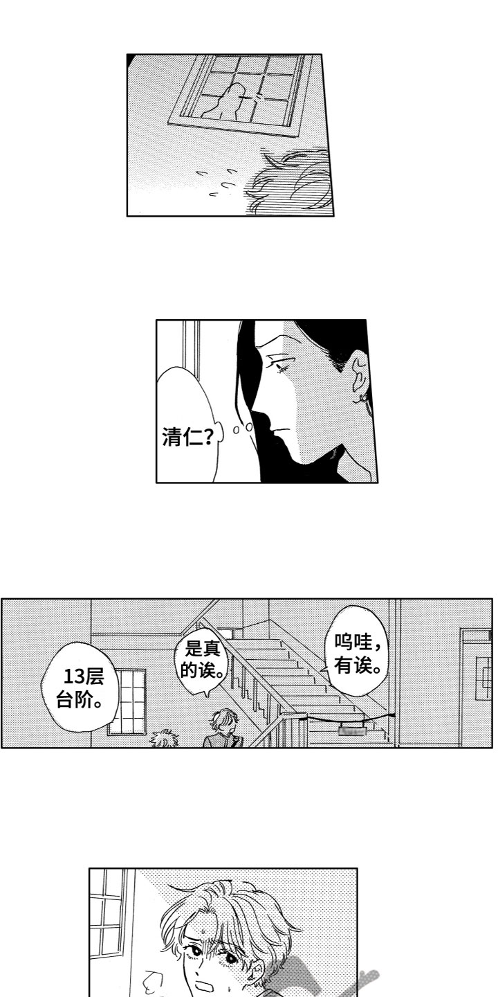 《漂浮的幻想》漫画最新章节第28章：危机免费下拉式在线观看章节第【4】张图片