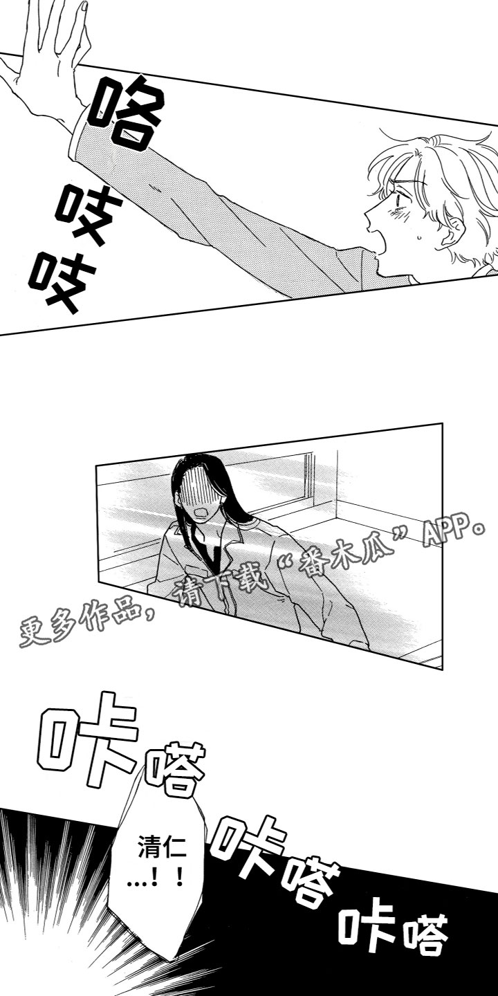 《漂浮的幻想》漫画最新章节第28章：危机免费下拉式在线观看章节第【2】张图片