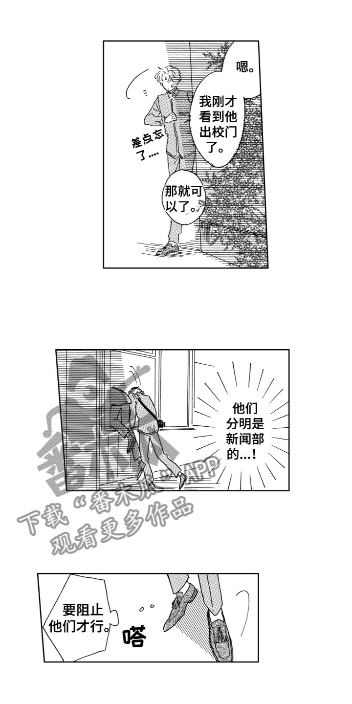 《漂浮的幻想》漫画最新章节第28章：危机免费下拉式在线观看章节第【5】张图片