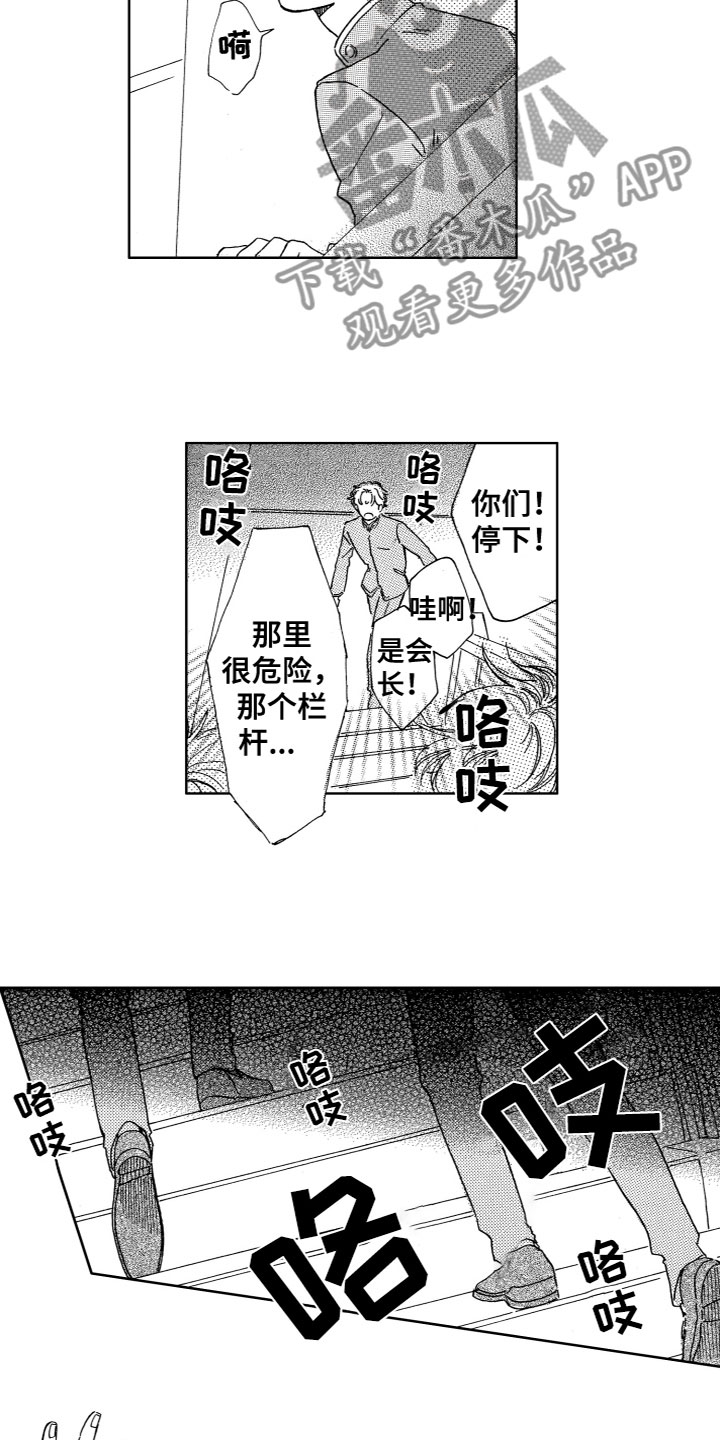 《漂浮的幻想》漫画最新章节第28章：危机免费下拉式在线观看章节第【3】张图片