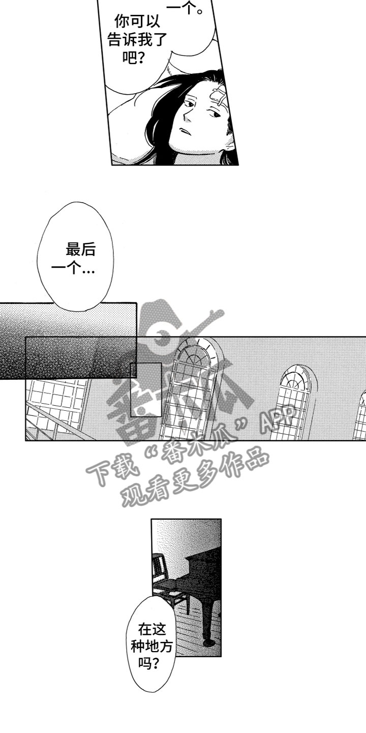 《漂浮的幻想》漫画最新章节第29章：醒了免费下拉式在线观看章节第【2】张图片