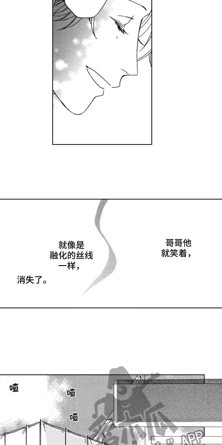 《漂浮的幻想》漫画最新章节第30章：离别免费下拉式在线观看章节第【6】张图片