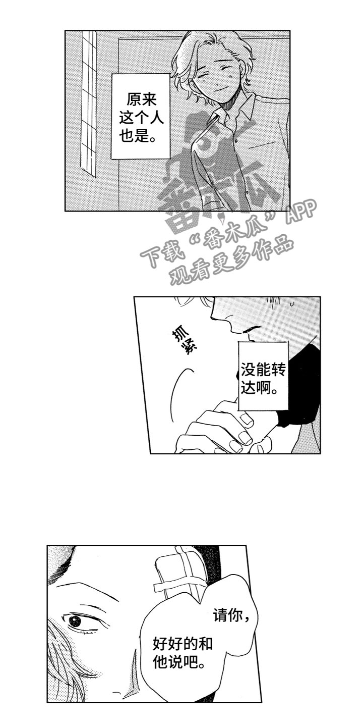 《漂浮的幻想》漫画最新章节第30章：离别免费下拉式在线观看章节第【8】张图片