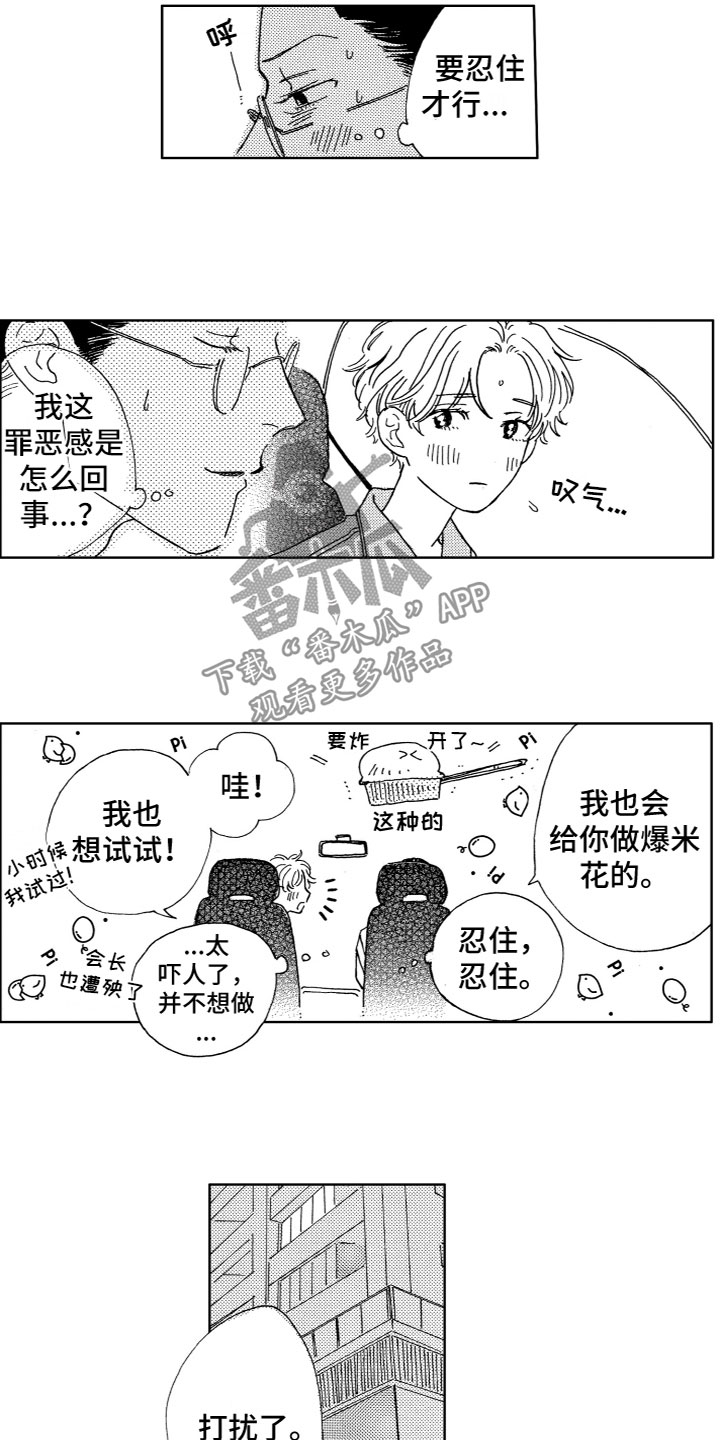 《漂浮的幻想》漫画最新章节第31章：在一起免费下拉式在线观看章节第【5】张图片