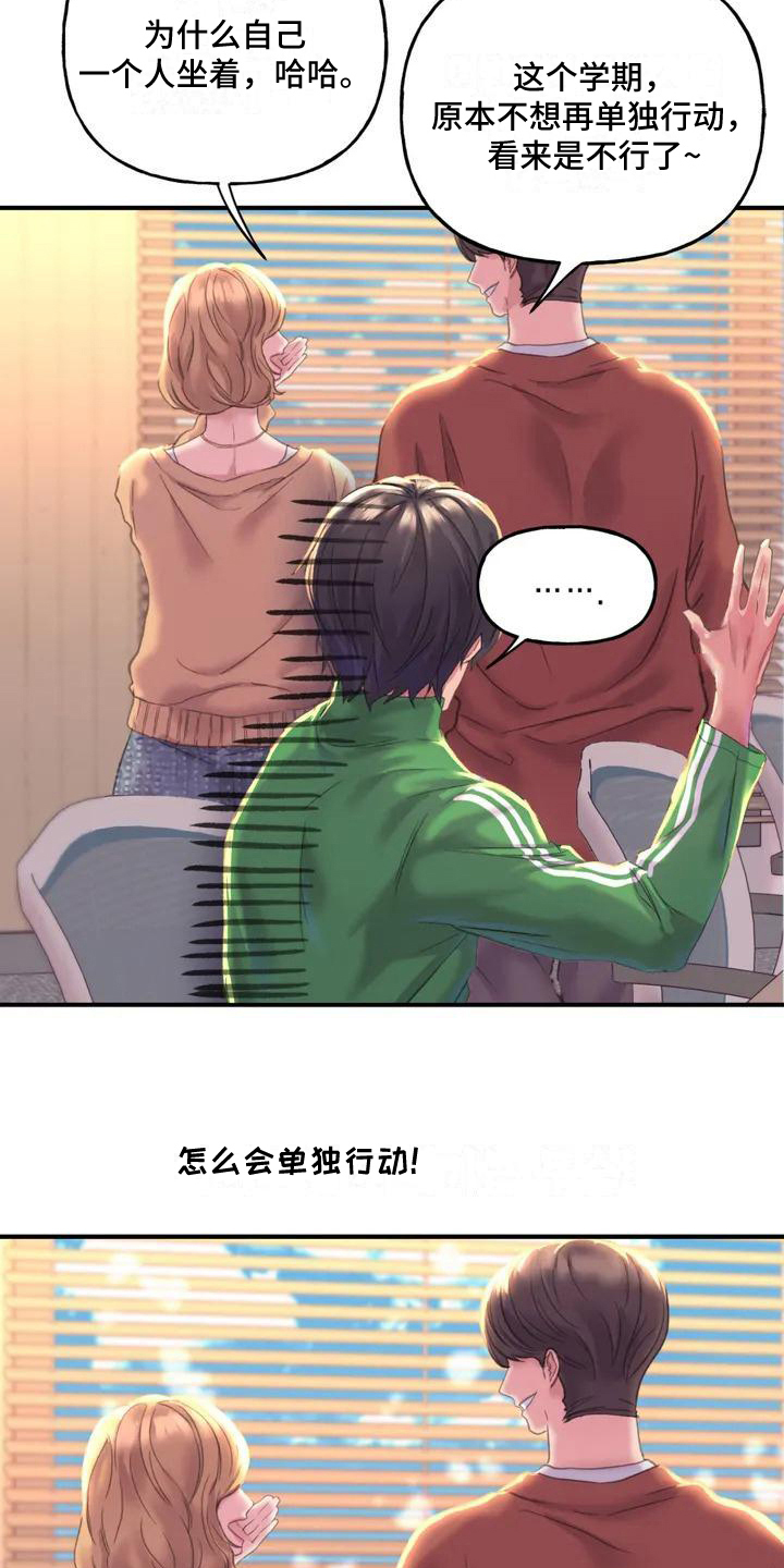 《美丽变身》漫画最新章节第1章：复读生免费下拉式在线观看章节第【9】张图片