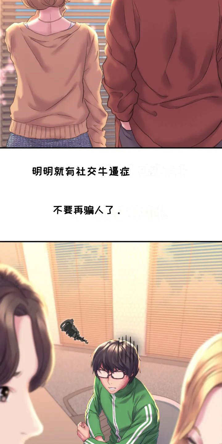 《美丽变身》漫画最新章节第1章：复读生免费下拉式在线观看章节第【8】张图片