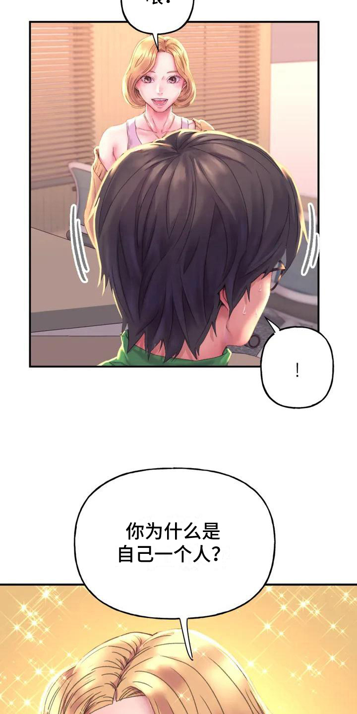 《美丽变身》漫画最新章节第1章：复读生免费下拉式在线观看章节第【12】张图片