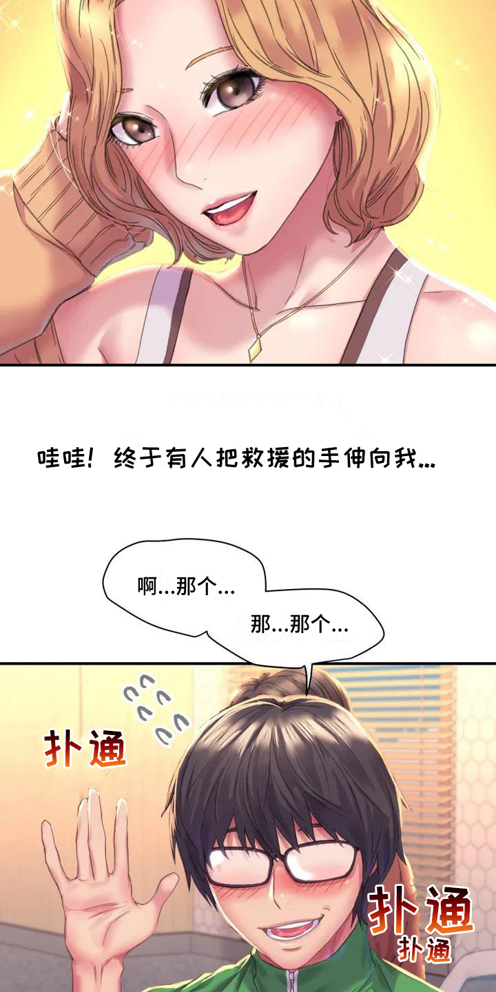 《美丽变身》漫画最新章节第1章：复读生免费下拉式在线观看章节第【11】张图片