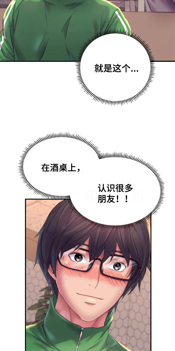 《美丽变身》漫画最新章节第1章：复读生免费下拉式在线观看章节第【3】张图片