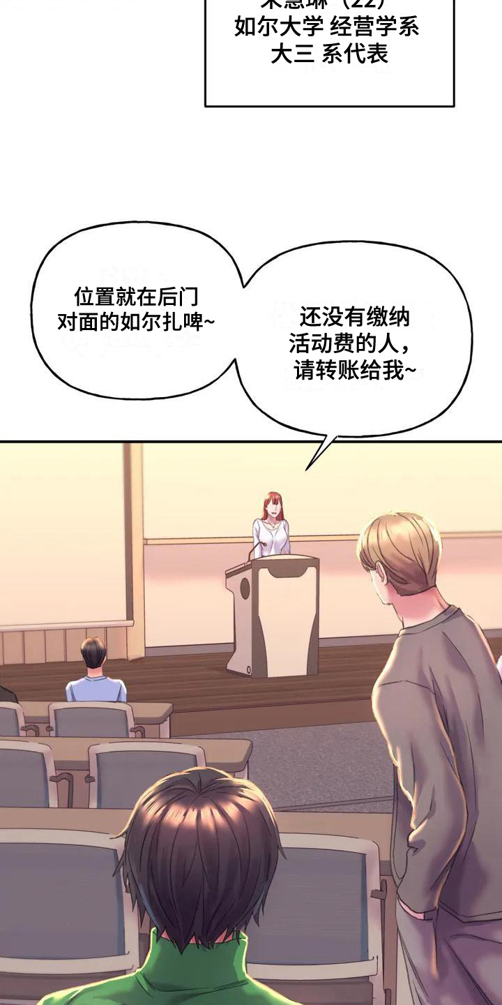 《美丽变身》漫画最新章节第1章：复读生免费下拉式在线观看章节第【4】张图片