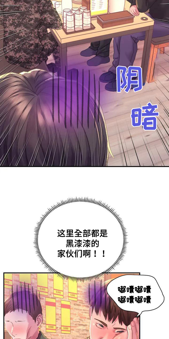 《美丽变身》漫画最新章节第2章：打招呼免费下拉式在线观看章节第【8】张图片