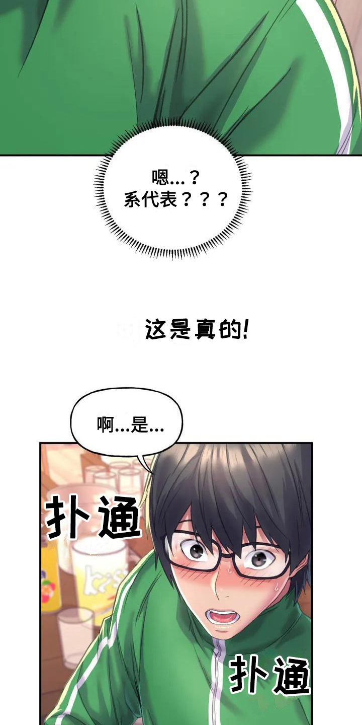 《美丽变身》漫画最新章节第2章：打招呼免费下拉式在线观看章节第【15】张图片