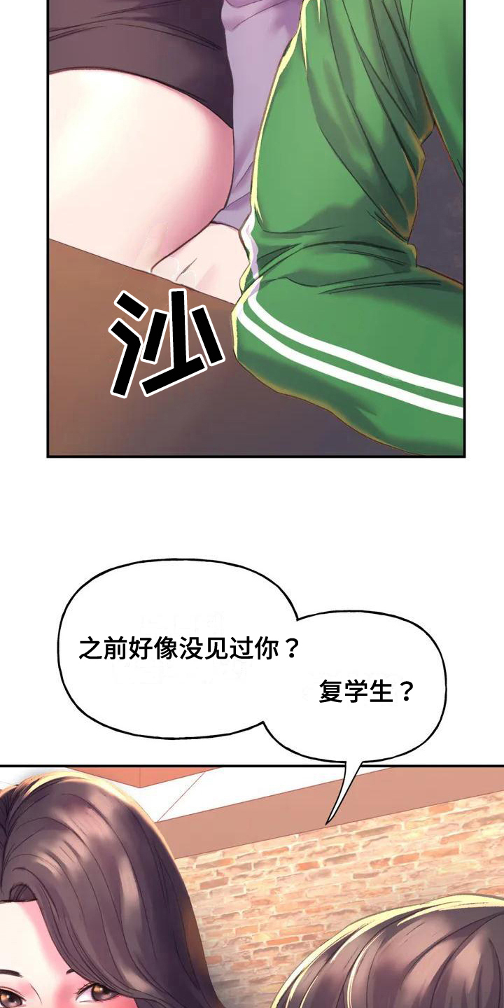 《美丽变身》漫画最新章节第2章：打招呼免费下拉式在线观看章节第【5】张图片