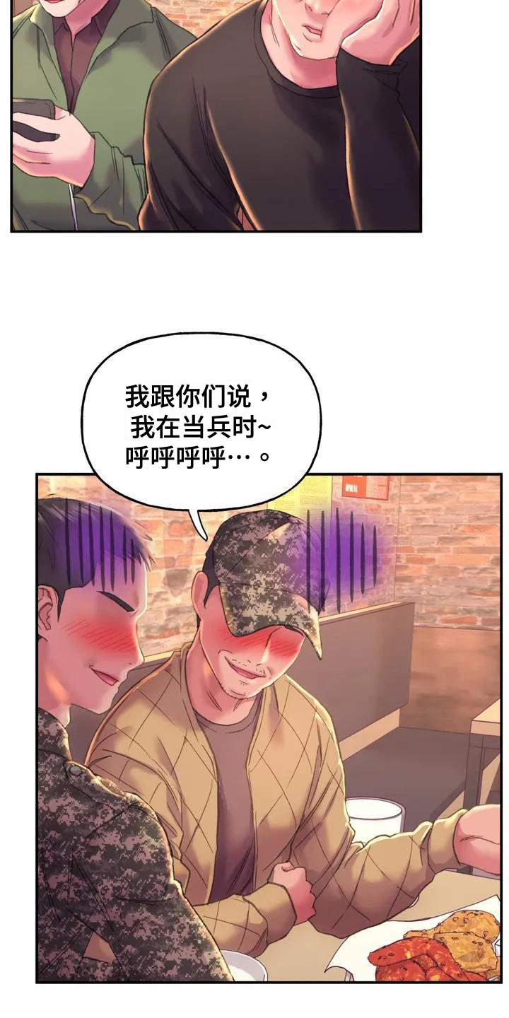 《美丽变身》漫画最新章节第2章：打招呼免费下拉式在线观看章节第【7】张图片