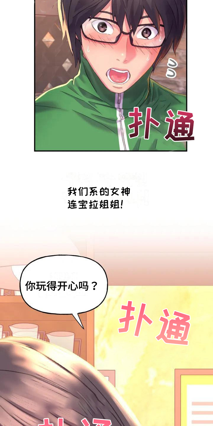 《美丽变身》漫画最新章节第2章：打招呼免费下拉式在线观看章节第【3】张图片