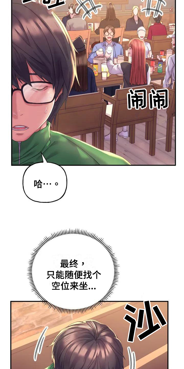 《美丽变身》漫画最新章节第2章：打招呼免费下拉式在线观看章节第【10】张图片