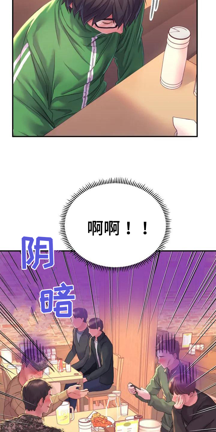 《美丽变身》漫画最新章节第2章：打招呼免费下拉式在线观看章节第【9】张图片