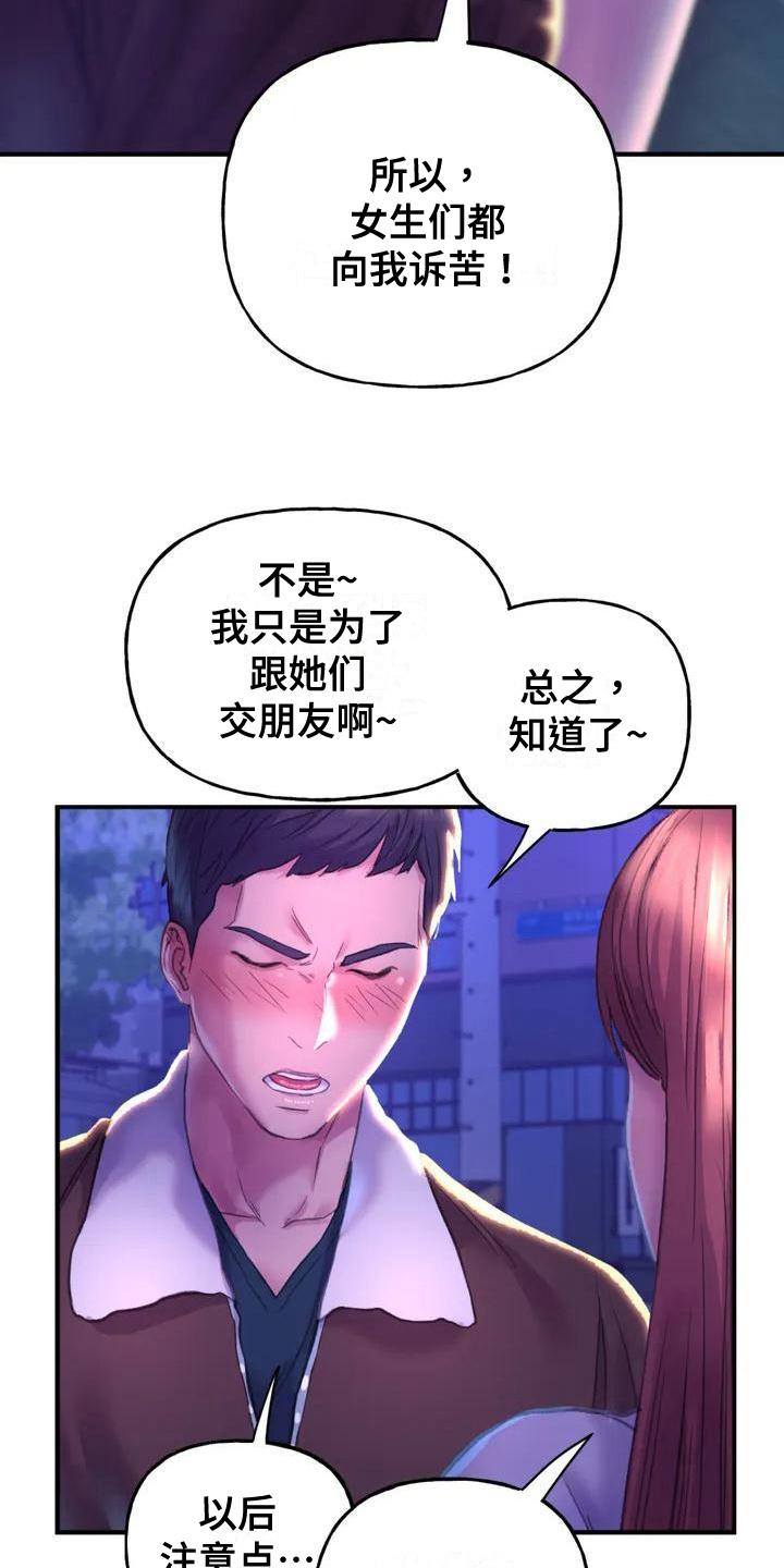 《美丽变身》漫画最新章节第3章：纷争免费下拉式在线观看章节第【3】张图片