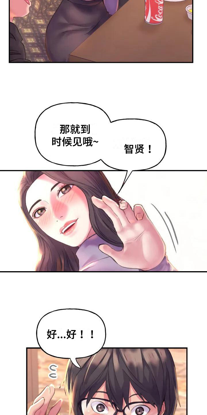 《美丽变身》漫画最新章节第3章：纷争免费下拉式在线观看章节第【15】张图片