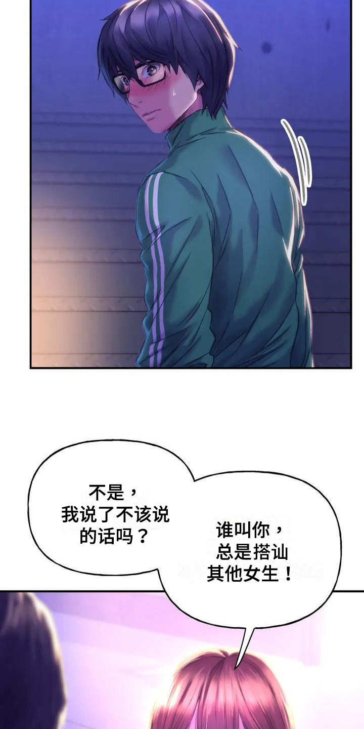 《美丽变身》漫画最新章节第3章：纷争免费下拉式在线观看章节第【5】张图片