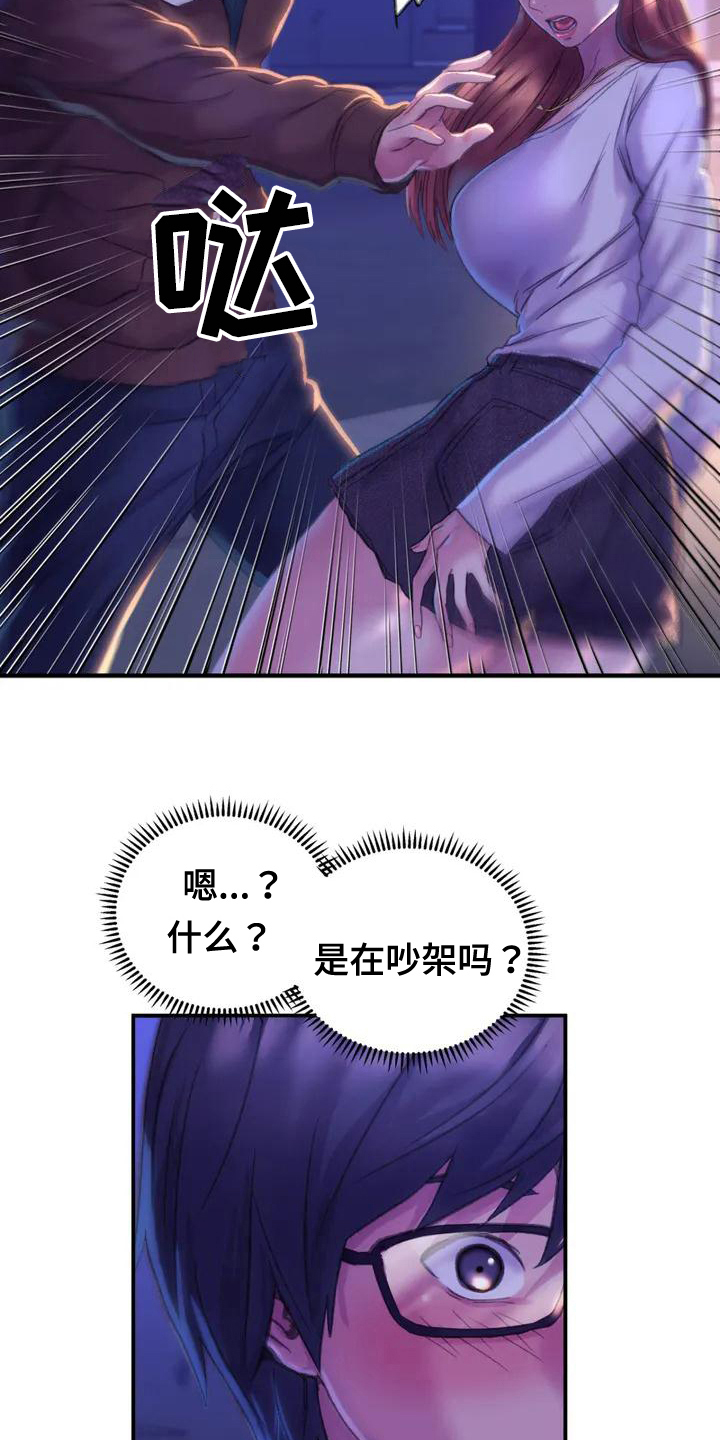 《美丽变身》漫画最新章节第3章：纷争免费下拉式在线观看章节第【9】张图片